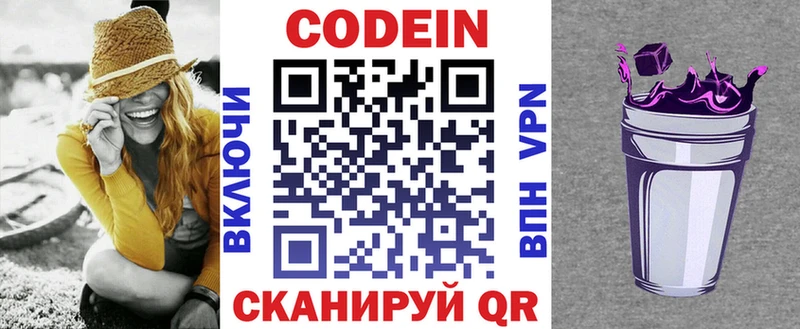 где купить   Кирс  Кодеин Purple Drank 